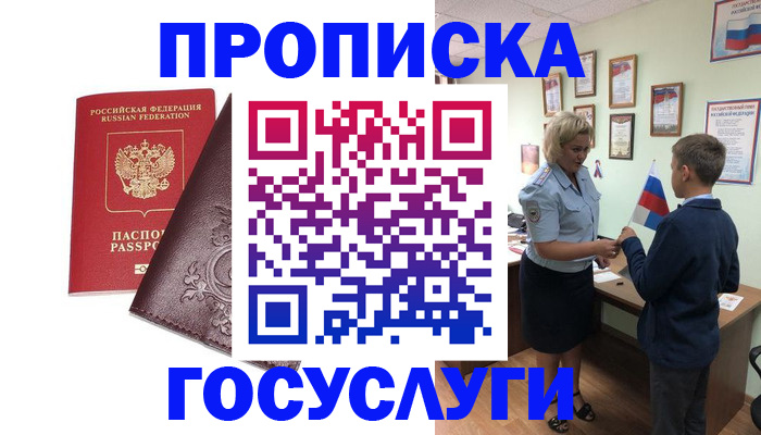 временная регистрация в Петушках