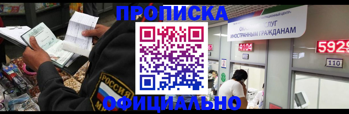 прописка 2025 в Петушках